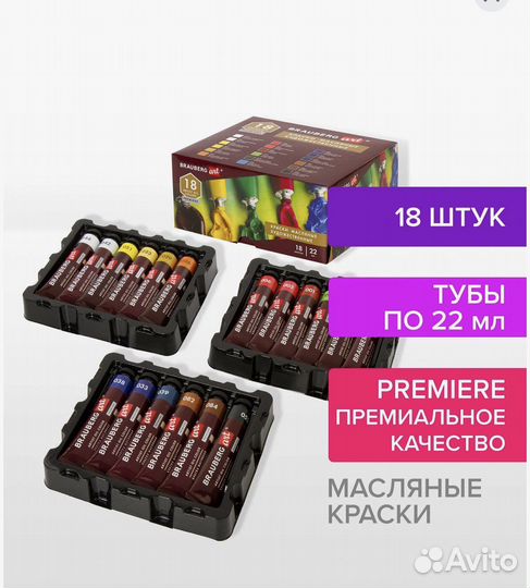 Набор масляных красок, brauberg