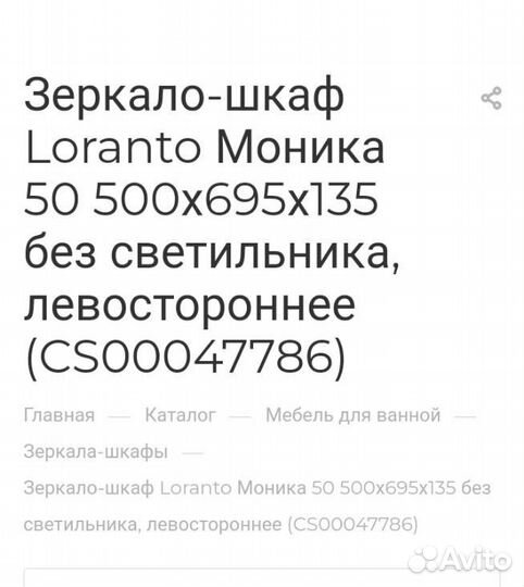 Шкаф с зеркалом в ванную