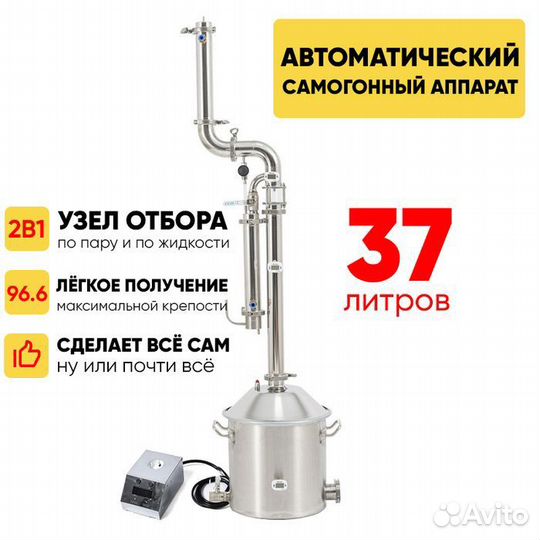 Автоматический самогонный аппарат Wein 6, 37 л