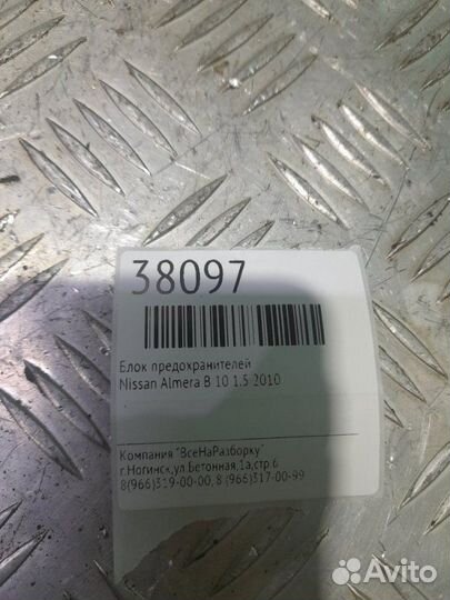 Блок предохранителей Nissan Almera B10 1.5 2010