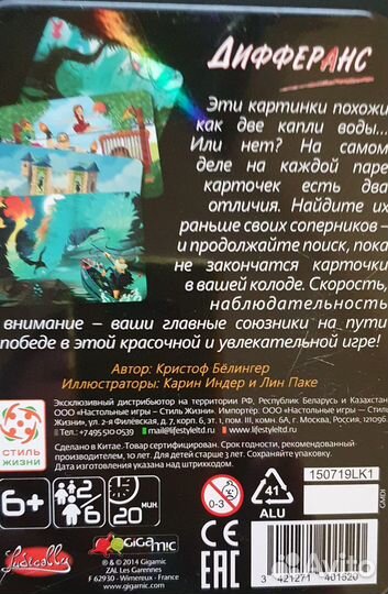 Дифферанс для детей