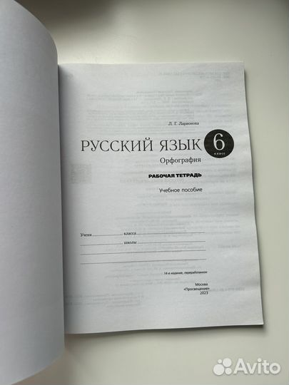 Рабочая тетрадь по русскому языку 6 кл Новая