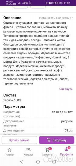 Свитшот