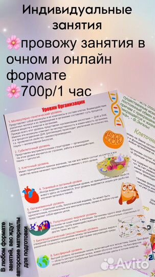 Репетитор по Химии и Биологии