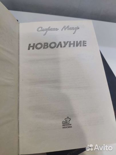 Книги Стефани Майер