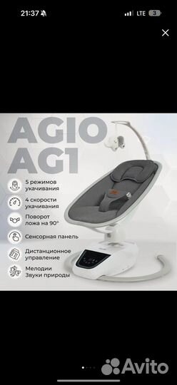 Шезлонг с электронной функцией качения Nuovita