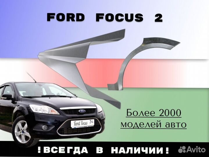 Ремонтные арки Chrysler Sebring 2 С гарантией