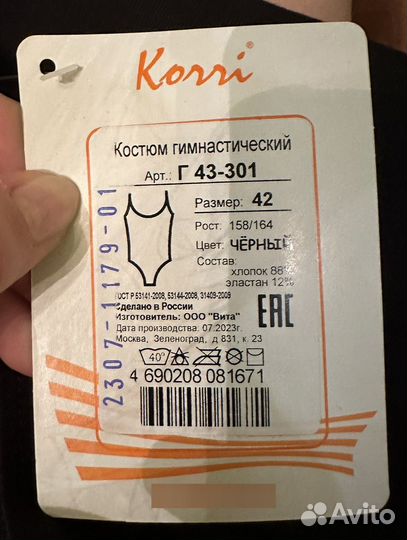 Купальник гимнастический