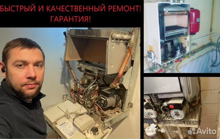Ремонт газовых котлов