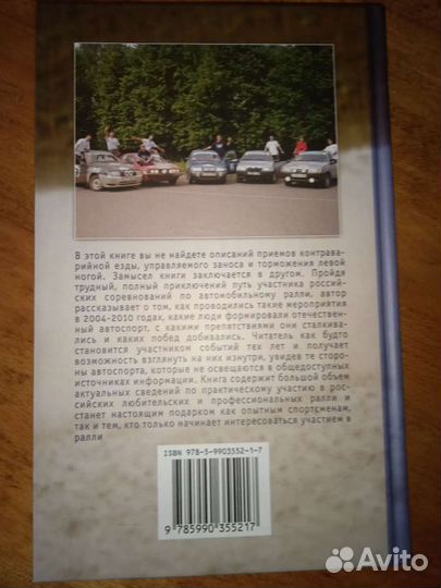 Г. Медведев. «Чёрная книга» русского раллиста