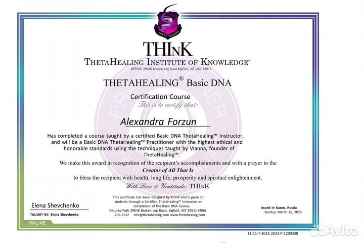 Психолог, тета-практик