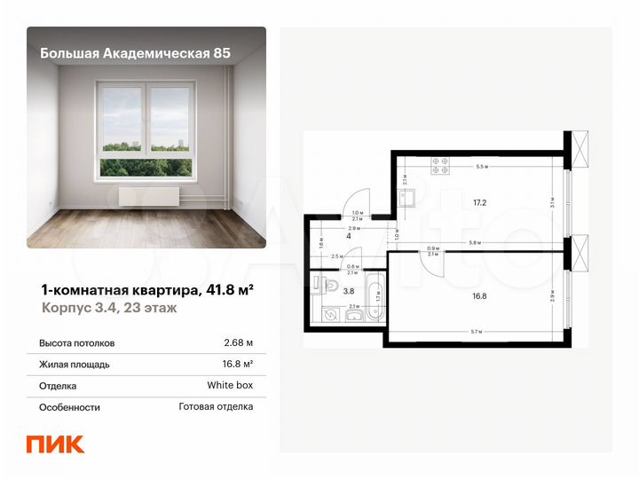 1-к. квартира, 41,8 м², 23/24 эт.