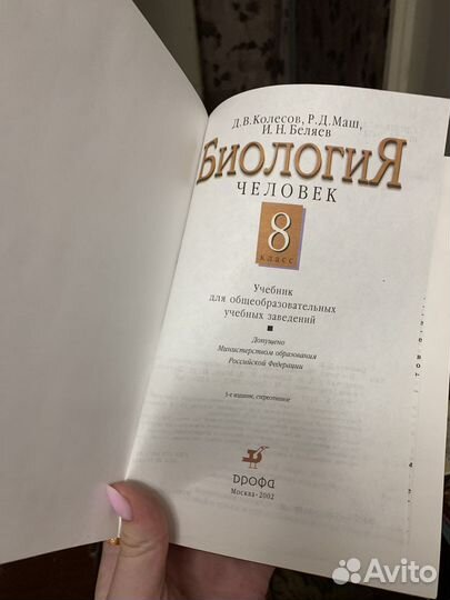 Учебник по биологии