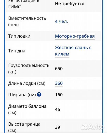 Лодка ривьера 3600 ск