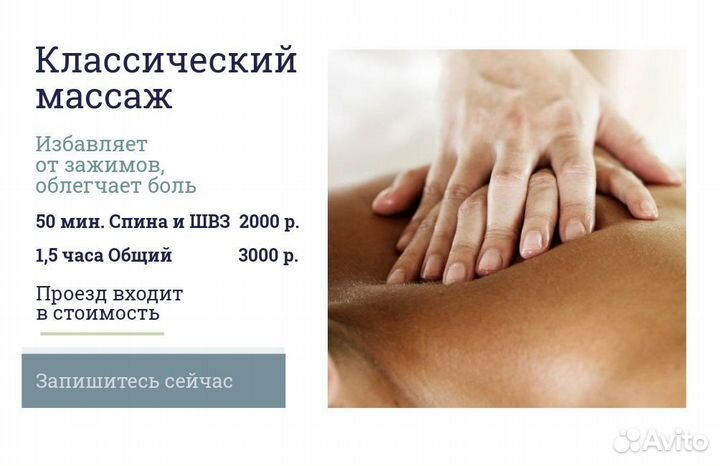 Массаж с выездом к вам домой (доставка массажа )