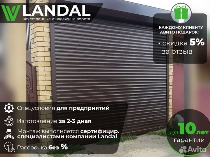 Ворота роллетные