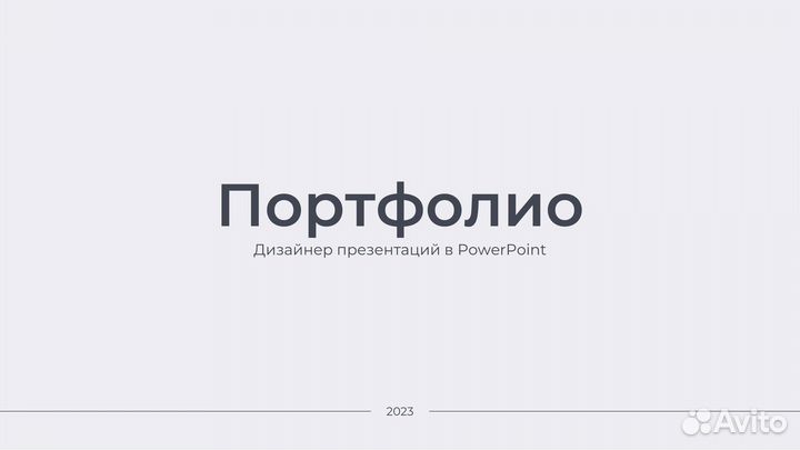 Создание презентаций в Power Point