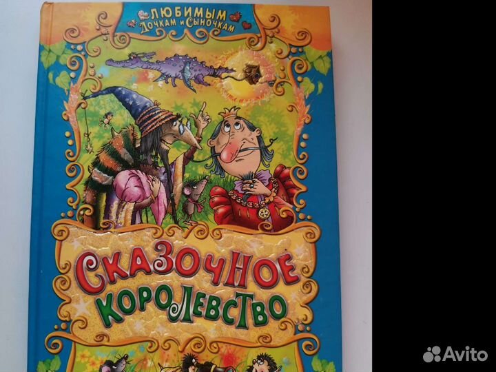 Детские сказки и терапевтические сказки