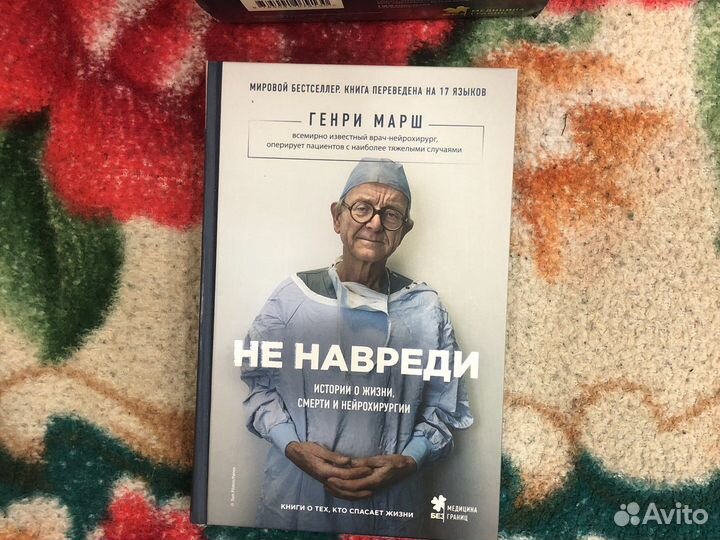 Книги из серии Медицина без границ