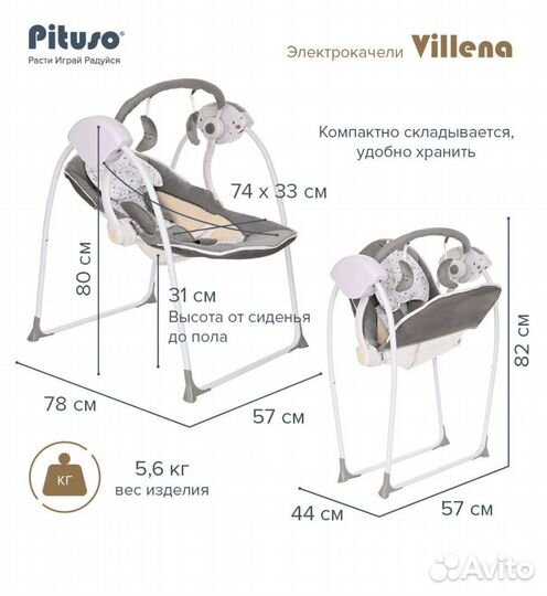 Электронные качели