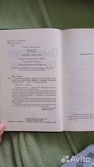 Книга Стивена Кинга 