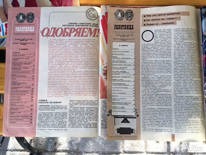 Журналы «Работница», «Крестьянка»