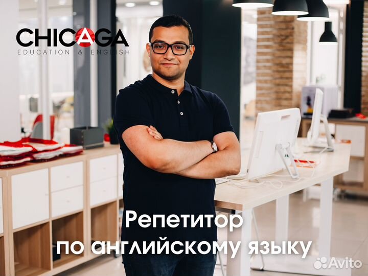 Репетитор по английскому языку носитель