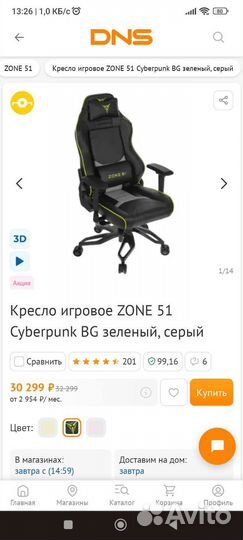 Игровое кресло zone 51