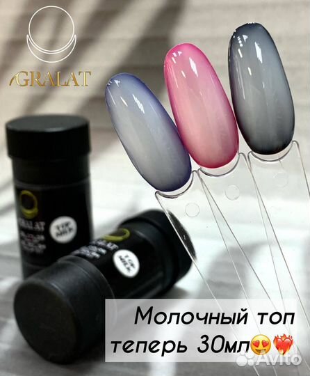 Молочный топ для ногтей 30мл