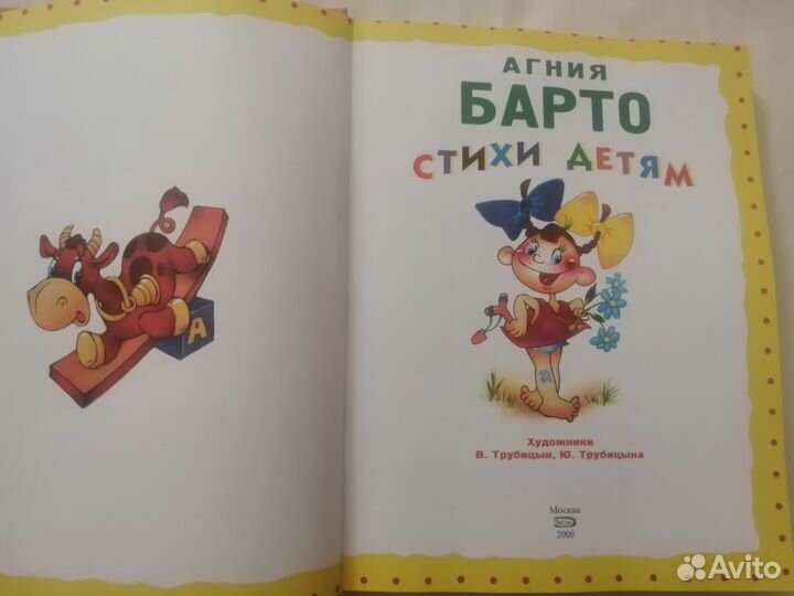 Агния Барто. Стихи детям