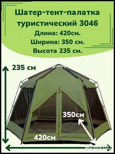 Тент шатер для дачи