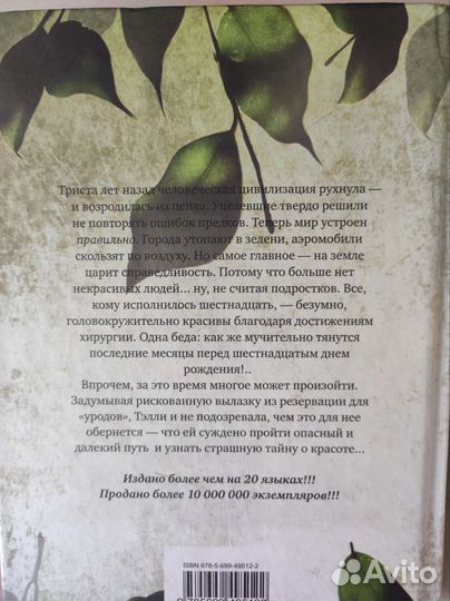 Книги Уродина 1-2 части, Экстра Скотт Вестерфельд