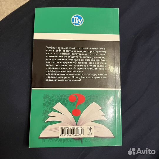 Толковый словарь