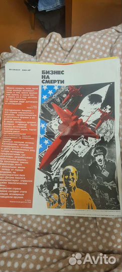 Агитационные плакаты СССР редкие