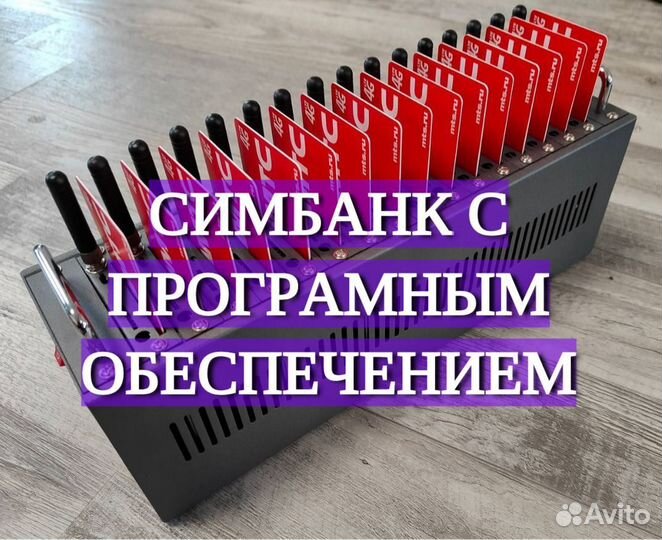 Симбанк с програмным обеспечением на 16 портов