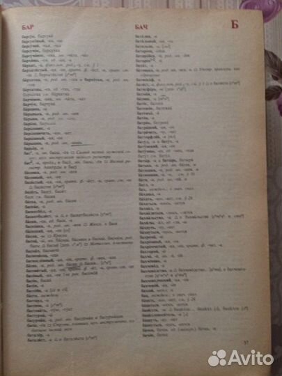 Орфоэпический словарь русского языка