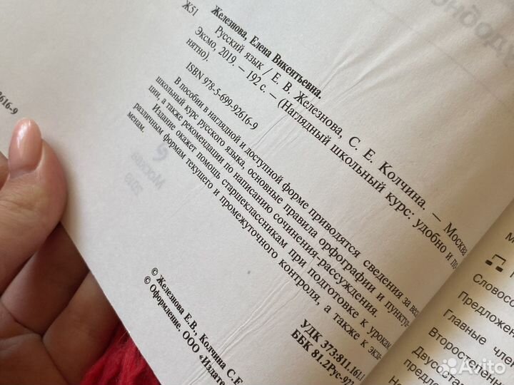 Сборник с теорией по русскому языку