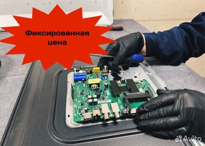 Ремонт Телевизоров с выездом на дом