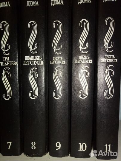 Собрание сочинений А. Дюма, 11 томов