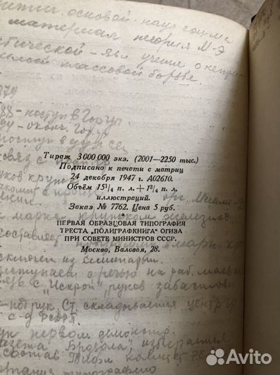 Книга антиквариат Сталин