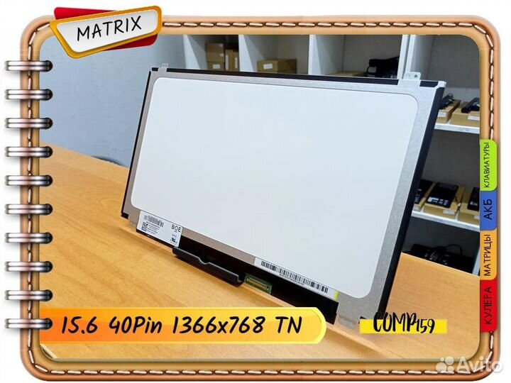 Новая матрица для ноутбука (Диагональ 15.6 40Pins)