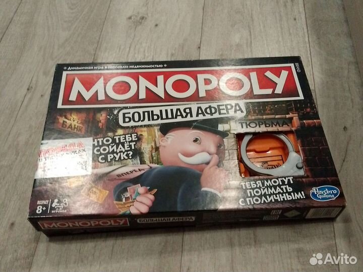 Монополия большая афëра