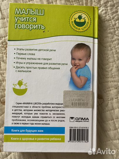 Учимся говорить