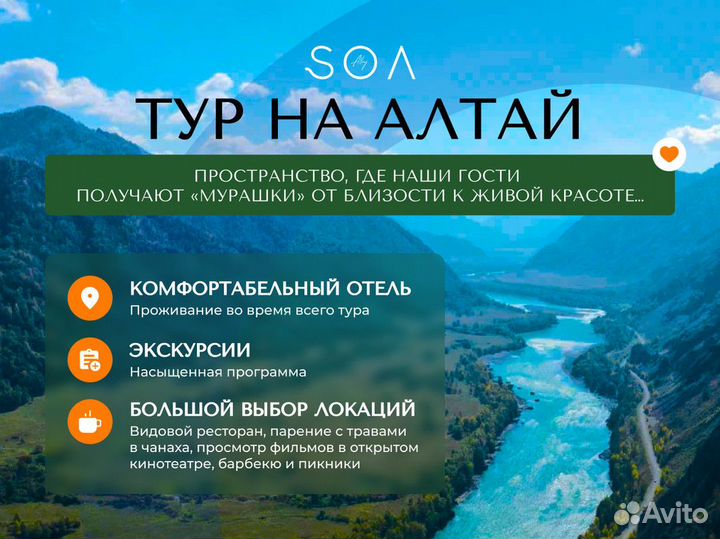 Тур на Алтай/Горный Алтай