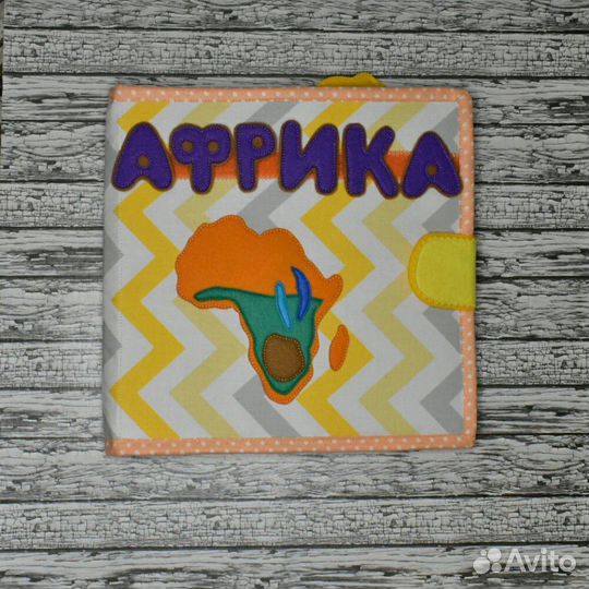 Книга-планшет из фетра Африка