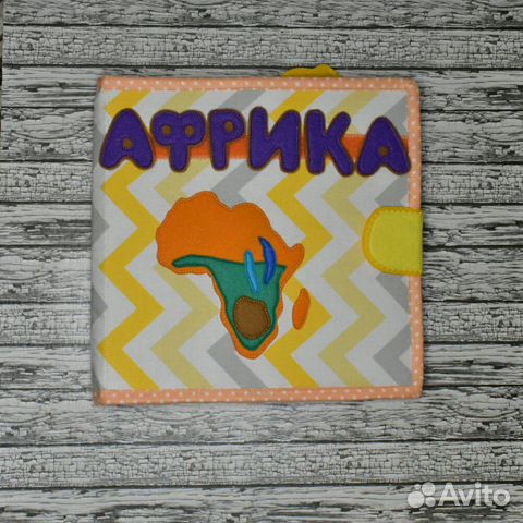 Книга-планшет из фетра Африка