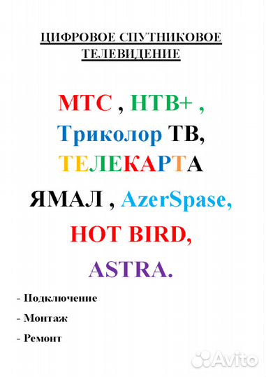 Цифровое и спутниковое тв