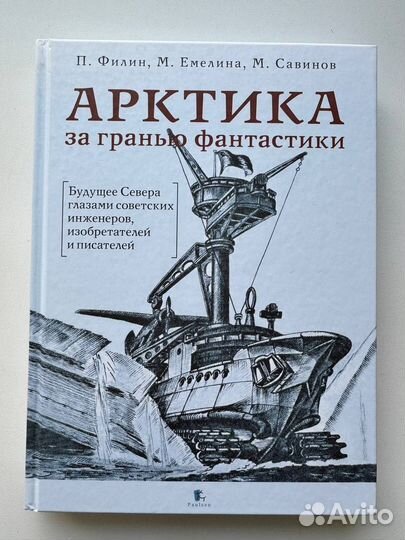 Книги по истории севера