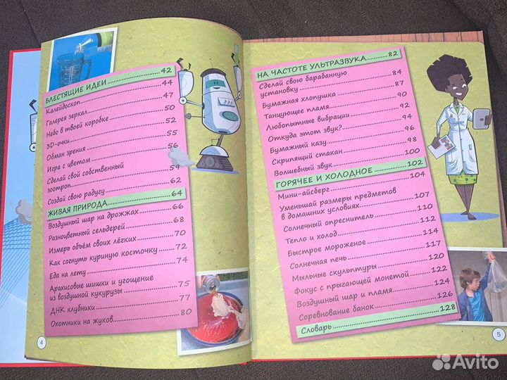 Занимательная книга эксперименты и опыты