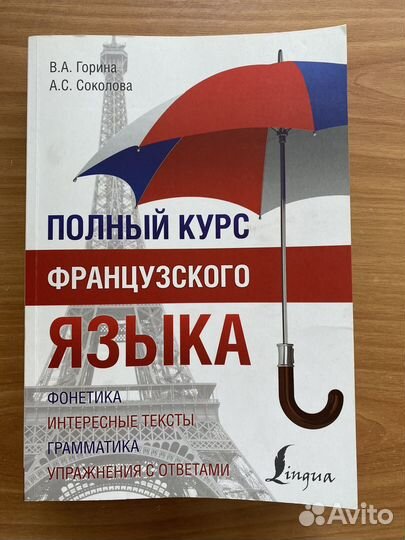 Французский язык,пособие